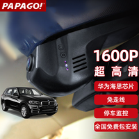 PAPAGO趴趴狗 宝马1系2系3系4系5系7系M系x1x3x4x5x6x7隐藏式行车记录仪高清夜视 宝马专车专用行车记录仪 单镜头+64G内存卡
