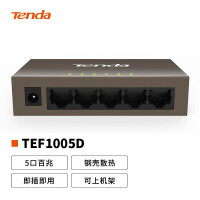 腾达（Tenda）TEF1005D 5口百兆钢壳网络交换机 4口监控工程 家用宿舍专用分线器