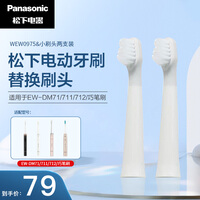 松下(Panasonic)电动牙刷替换刷头 适用于DM31/DM71/DM711/DM712 WEW0975