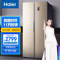 海尔 (Haier )480升风冷无霜变频智能对开门双门大容量纤薄冰箱90°悬停门双变频金色BCD-480WBPT