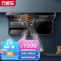 万家乐 顶侧双吸油烟机 7字型抽油烟机 家用自清洗烟灶联动23立方挥手感应爆炒大吸力免拆洗烟机CXW-300-AK6