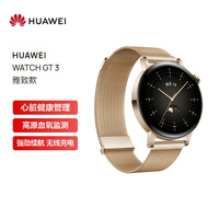 华为HUAWEI WATCH GT3 华为手表 运动智能手表 两周长续航/蓝牙通话/血氧检测 雅致款 42mm 浅金色