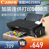 佳能(Canon) MG2580S打印复印扫描一体机喷墨彩色连供打印机家用照片学生办公可加墨墨仓式 套餐四:MG2580S+升级连供+墨水4瓶+小白盒