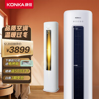 康佳(KONKA)3匹 新能效 快速冷暖 一键节能 变频客厅空调 以旧换新 立式圆柱柜机 KFR-72LW/HC3