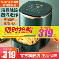 苏泊尔(SUPOR)空气炸锅家用KD30DQ815 3L家用黄金大容量电炸锅 蒸汽3D旋风系统 【苏泊尔】