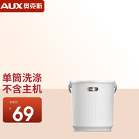 奥克斯(AUX)分桶洗衣机洗内衣内便携式洗袜子机清洗家用迷你小型换桶半自动宿舍母婴儿童宝宝洗袜子神器 单洗涤桶【只有洗涤桶不含洗衣机】