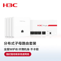 新华三（H3C）全屋WiFi6套装分布式路由AP 5G智慧家庭酒店别墅大户型千兆网络覆盖 4个面板AP+8口PoE路由器 