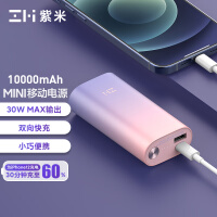 ZMI紫米10000mAh迷你移动电源PD30W快充小巧便携充电宝适用于红米/iPhone13ProMax/12/高配版QB818紫霞