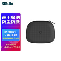 八位堂 8BitDo SN30 Pro+/Pro 2/Xbox/PS4/PS5/Switch/NS/Pro 微软索尼任天堂通用手柄包收纳盒