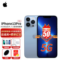 Apple 苹果 iPhone 13 Pro 全网通5G手机 远峰蓝 256G【碎屏险套餐】