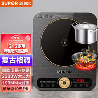 苏泊尔(SUPOR)低辐射家用电磁炉套装 2200W大功率记忆启停多功能电磁灶C22-IH63E8(赠欧式汤锅+炒锅)