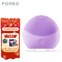 斐珞尔(FOREO)洁面仪 洗脸仪 男女通用 露娜迷你2代 LUNA mini2 魅力紫 京东专供