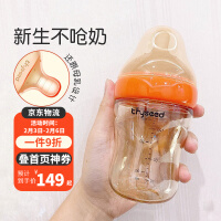 世喜（thyseed）新生儿奶瓶0-3-6个月防胀气ppsu仿母乳婴儿断奶神器不易呛奶耐摔 1-2个月