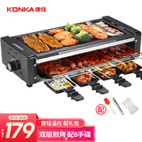 康佳(KONKA)电烧烤炉 多功能电烤盘烤肉机不粘烧烤架子家用无烟烤肉锅电烤炉 双层烤串机 KEG-W261B