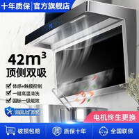 【11.11提前购】好太太油烟机家用7字型顶侧双吸42立方爆吸自清洁抽油烟机 【本店爆款】智能变频爆吸900mm宽丨京东安装 由京东提供上门安装服务