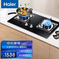 海尔(Haier)燃气灶 4.5KW大火力 嵌入式双眼灶 液化气灶 JZY-Q7B0(20Y)