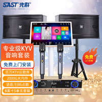 先科(SAST) D62 家庭影院ktv音响套装点歌机一体机家用功放机卡拉OK点唱机卡包音箱设备 8英寸