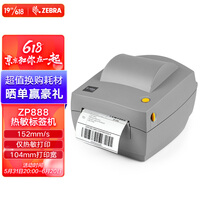 ZEBRA 斑马ZP888条码标签打印机热敏不干胶快递电子面单打印机 ZP888热敏桌面打印机