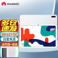 华为平板电脑MatePad 10.4英寸影音娱乐办公教育学习pad平板可选全网通4G/5G通话平板 6G+128GWiFi版 贝母白 官方标配