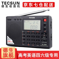 德生(Tecsun) PL-380收音机全波段老年人 数字调谐立体声高考英语四六级校园广播半导体学生 黑色+USB线+三节充电电池+USB充电器