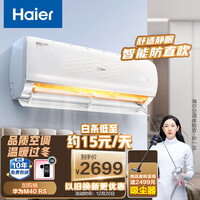 海尔(Haier)大1.5匹 静悦 新一级能效 变频 冷暖 壁挂式卧室空调挂机 光感护眠KFR-35GW/01KGC81U1以旧换新