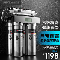 【部分地区当天送达】德国德克西 净水器直饮 家用厨房自来水前置过滤器奶茶店商用净水机 全国上门安装 升级版母婴级