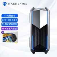 机械师(MACHENIKE)未来战舰II代 游戏台式机电脑电竞主机(11代i5-11400 8G 512G SSD GTX1050Ti 4G独显)