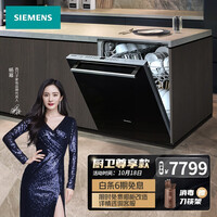 西门子(SIEMENS) 12套大容量 六种程序 加强除菌 嵌入式家用洗碗机SJ436B09QC (含黑色门板)屋檐之夏同款