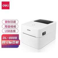 得力(deli) 热敏不干胶打印机 4寸电子面单快递面单条码二维码标签打印机 【888B】经典款|USB|4吋宽