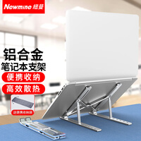 纽曼(Newmine)笔记本支架 电脑升降散热器 铝合金折叠便携立式增高架子 适用苹果Mac戴尔联想拯救者托架