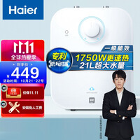 海尔(Haier)一级能效5升迷你上出水电热水器小厨宝1750W速热 小尺寸大水量连续出水21L 专利防电墙 EC5FA