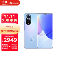 HUAWEI nova 9 4G全网通120Hz 后置5000万超感知影像 搭载HarmonyOS 2 8+256GB 9号色华为手机 标配无充