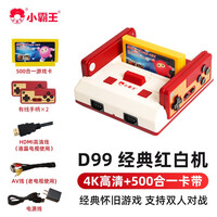 小霸王D99增强版游戏机家用高清4K电视 插卡式8位FC红白机 经典怀旧复古街机有线双手柄赠送500合一游戏卡