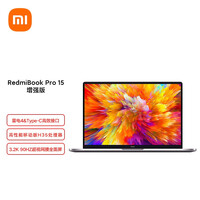 RedmiBook Pro 15增强版 轻薄本(i5-11320H 16G 512G 锐炬Xe 3.2K 90Hz超视网膜全面屏) 红米小米笔记本电脑