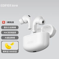 漫步者(EDIFIER)LolliPods Pro 真无线降噪蓝牙耳机 主动降噪 蓝牙耳机 通用苹果安卓手机 雪映白