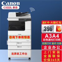 佳能iRC3222L-3130-3226大型A3A4彩色激光打印机双面复印扫描一体机复合机无线办公商 【新品】3222L+自动双面输稿器+工作台