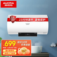 澳柯玛(AUCMA)电热水器大容量2100W热水器遥控按键控制储水式热水器上门安装 FCD-50C003D 【50L容量】