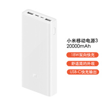 小米移动电源3 原装20000毫安时 USB-C18W双向快充版 内含数据线 适用小米10/红米9 苹果安卓redmi手机充电宝