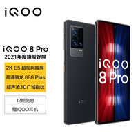 vivo iQOO 8 Pro 12GB+256GB 赛道版 骁龙888Plus 120W闪充 2K超视网膜屏 超声波指纹 5G全网通手机iqoo8pro