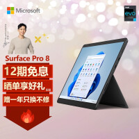 微软Surface Pro 8 李现同款 8G+256G 11代酷睿i5 二合一平板 石墨灰 13英寸超窄边框触屏 轻薄本笔记本电脑