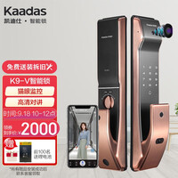 凯迪仕 kaadas K9-V可视猫眼智能锁指纹锁家用防盗门锁 全自动电子锁密码锁 APP远程智控 红古铜色 C级锁芯
