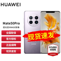 Ϊmate50Pro Ʒֻ  256GB