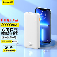 倍思(Baseus)充电宝20000毫安时 苹果PD20W移动电源 大容量通用iPhone安卓平板ipad小米oppo