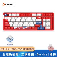 达尔优(dareu)A98机械键盘 三模热插拔键盘 游戏键盘 PBT键帽全键可换轴 RGB 乘风破浪-天空轴V3