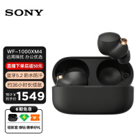 索尼（SONY） WF-1000XM4 真无线蓝牙降噪耳机XM4降噪豆XM3升级款适用于苹果华为小米 黑色