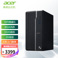 宏碁(Acer)商祺N4270英特尔酷睿 商务用办公电脑主机 15L家用台式机个人电脑整机全套组装 i5-10400 8G 512G-2G独显+键鼠