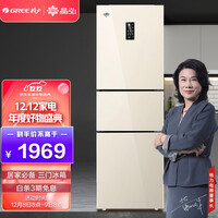 格力(GREE)晶弘230升迷你小型家用三门大冷冻电冰箱 风冷无霜 节能 离子净味 BCD-230WETCL