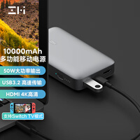 ZMI紫米10000mAh多功能移动电源HDMI投影仪转接器Switch配件投屏底座电视HUB功能适用于苹果/华为 QB816