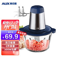 奥克斯 AUX 绞肉机家用多功能绞馅机辅食机料理机搅拌机不锈钢碎肉机电动打肉搅肉机切菜蒜蓉机J3131A双刀