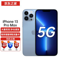 Apple 苹果 iPhone 13 Pro Max(A2644)全网通5G手机 256G 远峰蓝色(享一年延保) 套装二:搭配 20W原装闪充